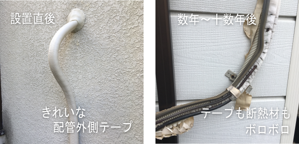 経年劣化前と後の配管の状態
