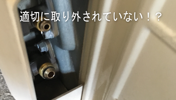 適切に処理されていない中古エアコンの購入は禁物
